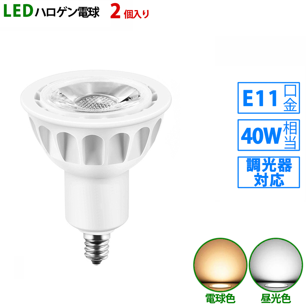 史上一番安い LED電球 LDR6L-W-E11 東芝ライテック ハロゲン電球形 LDR6LWE113