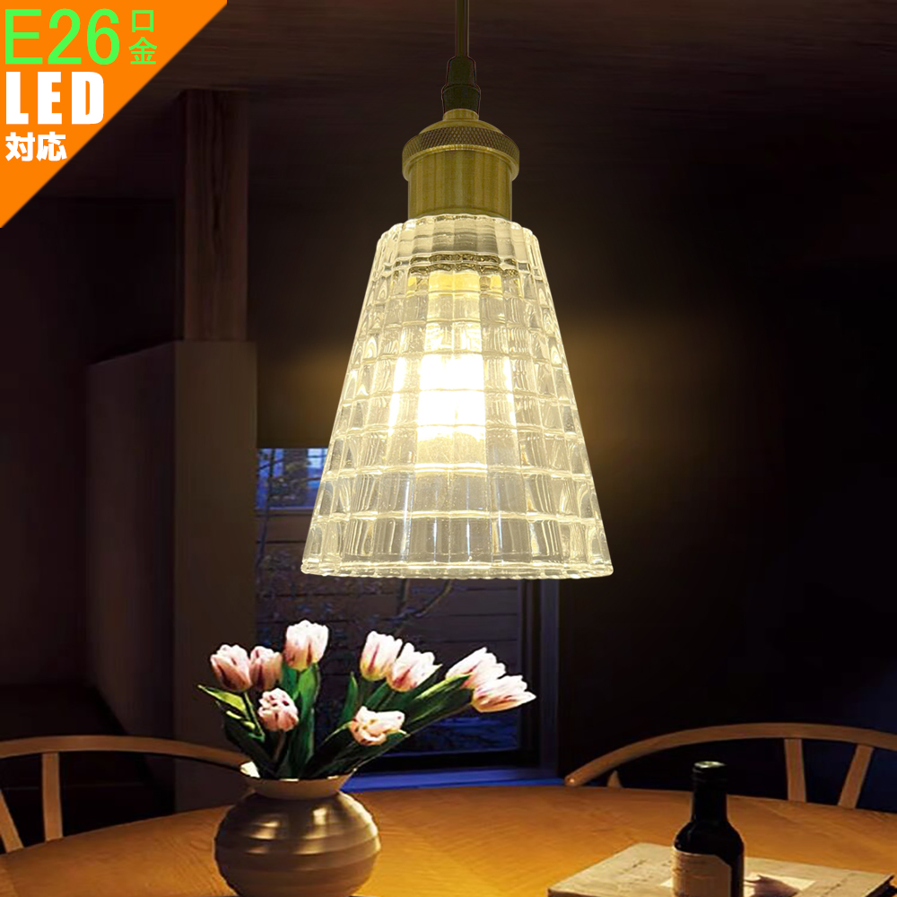 アンティーク　レトロ　ガラスシェード　ペンダントライト E26 ペンダントライト 吊り下げライト ガラス 北欧 レトロ アンティーク