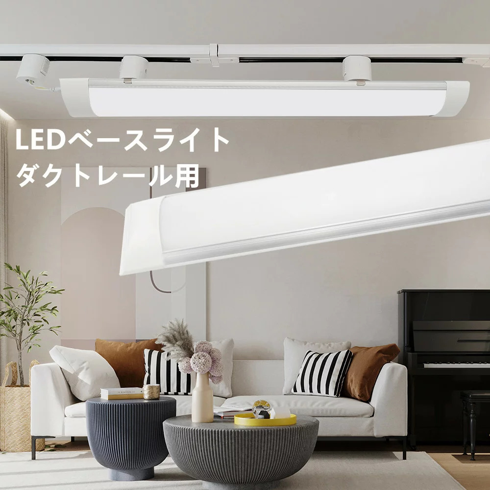 配線ダクトレール ライティング ダクトレール照明 10台セット1.2M LED
