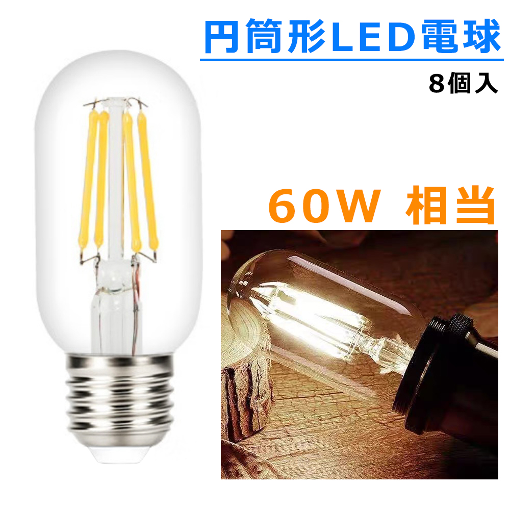 【新品・未使用】SWAN LED 電球 8個セット E26 2700K クリア LED電球 E26 フィラメント 円筒形電球 クリア電球 360度発光 LED