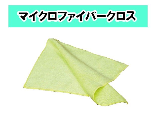 マイクロファイバ