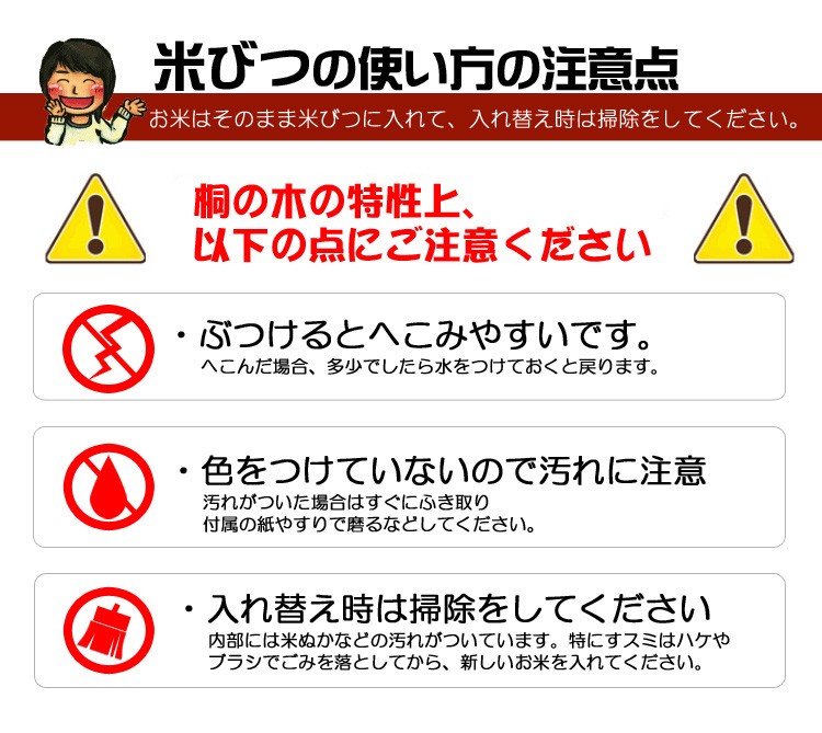 使い方の注意点