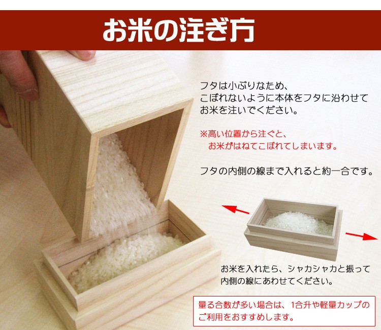 お米の注ぎ方