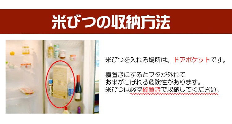 米びつの収納方法