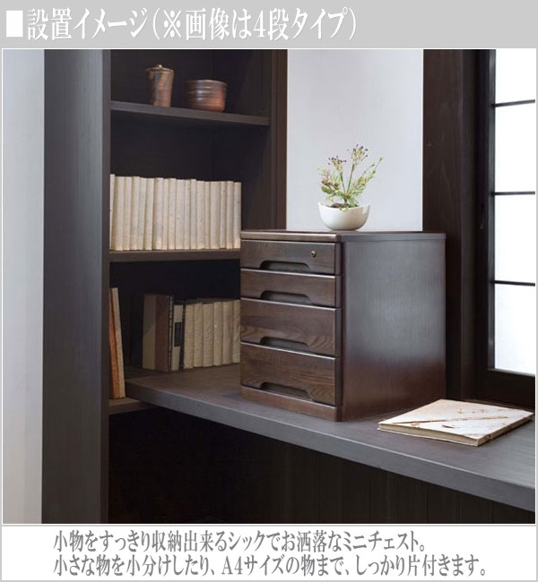 曙工芸製作所 ミニチェスト 卓上 コンパクトチェスト おしゃれ 書類