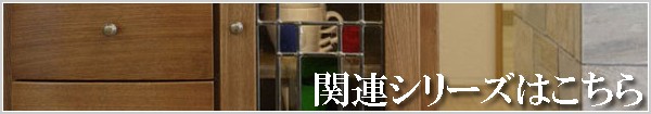曙工芸製作所 ステンドキャビネット ガラス アンティーク サイドボード