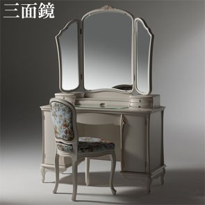 ドレッサー 三面鏡 おしゃれ 鏡台 アンティーク 化粧台 白 ホワイト