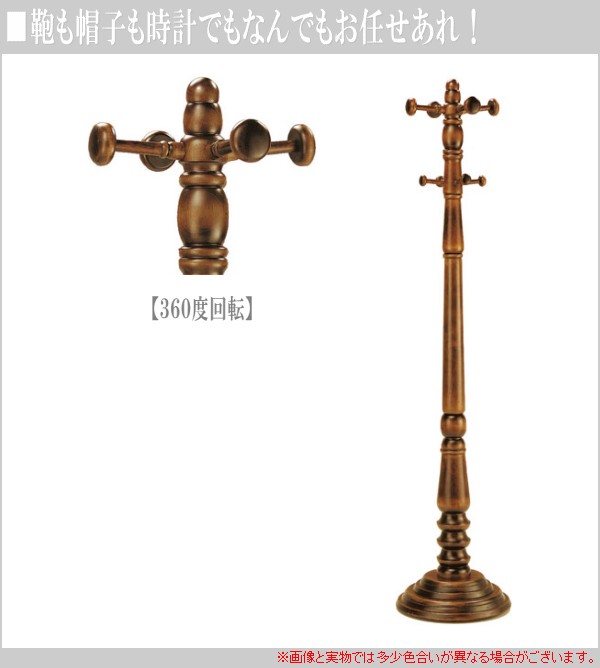 曙工芸製作所 コートハンガー アンティーク仕上げ ポールハンガー 木製