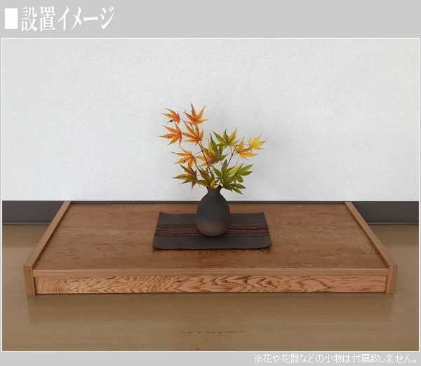 屋久杉 花台 木製 敷板 和風 床台 日本製 床の間 国産 : インテリア