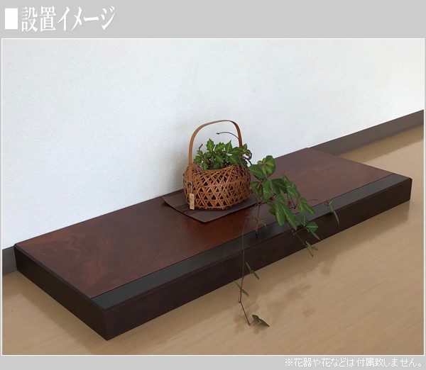床台 置き床 和室 置床 和風 飾り台 欅 飾台 床の間 花台 木製 : kami 