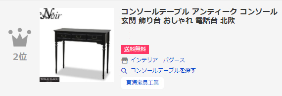 東海家具工業 コンソールテーブル アンティーク コンソール 玄関収納