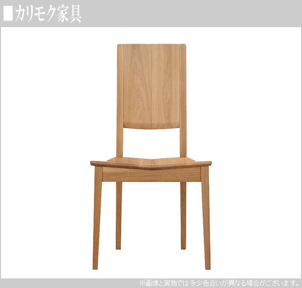 カリモク家具（KARIMOKU FURNITURE） カリモク ダイニングチェア 木製