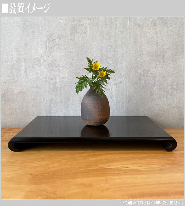 花台 木製 床の間 和風 敷板 黒檀調 飾板 国産 飾台 日本製 : kami 