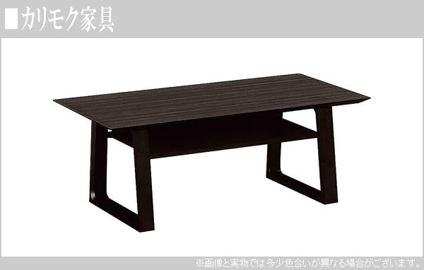 カリモク センターテーブル おしゃれ リビングテーブル 木製 ロー 