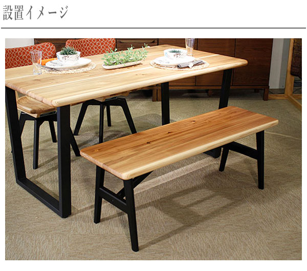 ダイニングベンチ 幅120cm 幅150cm リビングベンチチェア