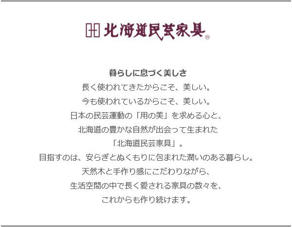 飛騨産業 北海道民芸家具 食器棚 引き戸 食器戸棚 おしゃれ カップ