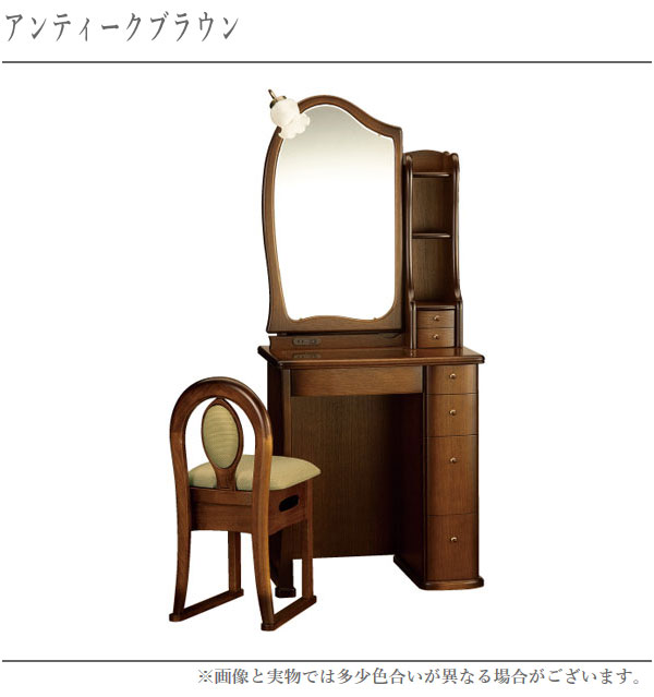 丸藤 ドレッサー おしゃれ 一面鏡 鏡台 ドレッサー アンティーク 化粧