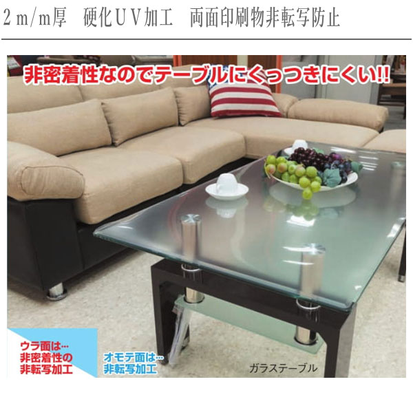 テーブルマット 透明 両面非転写テーブルマット 厚み2mm ダイニング