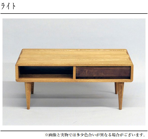 久和屋 リビングテーブル 無垢 木製 センターテーブル 引き出し