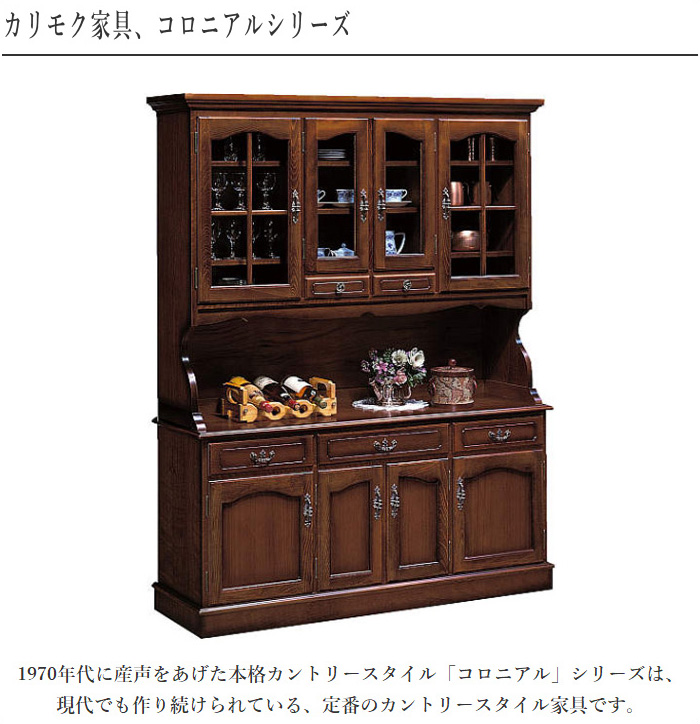 Y*a様 カリモク 花金具の棚 アンティーク調 小さめサイドボード COLONIAL（カリモク家具） 【開梱設置付き】 カリモク家具