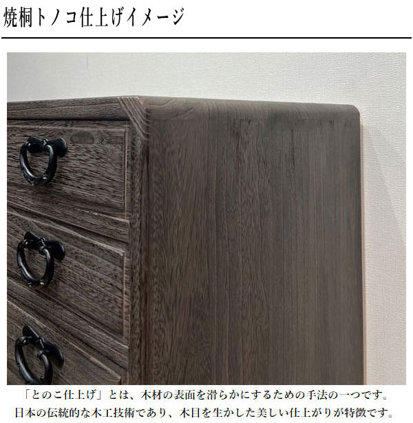 整理タンス 木製 整理箪笥 完成品 整理ダンス 高級 焼桐箪笥 日本製 焼