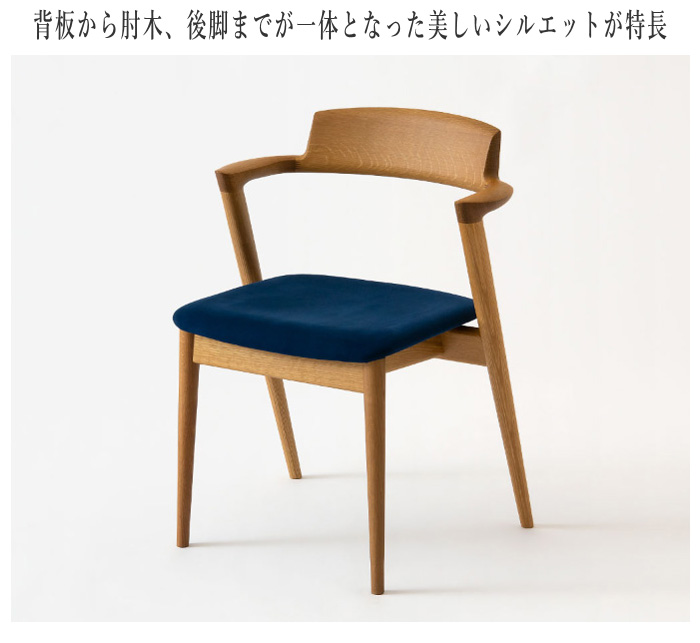 飛騨産業 ダイニングチェア 半肘付き SEOTO セオト 川上元美 ウォールナ➁ 飛騨産業 ダイニングチェア 半肘付き SEOTO セオト 川上元美 ウォールナッ
