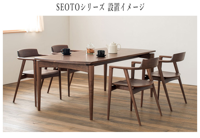 飛騨産業 SEOTO セオト アームチェア 板座 おしゃれ ダイニングチェア