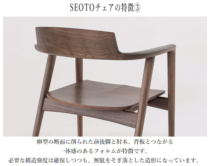飛騨産業 SEOTO セオト アームチェア 板座 おしゃれ ダイニングチェア