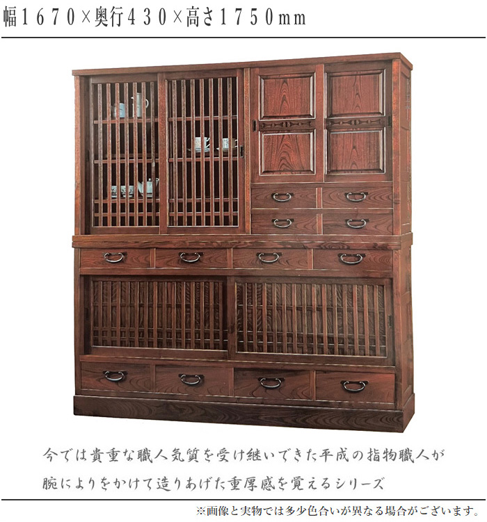 駿河随　食器棚 和風 和室 水屋箪笥 水屋タンス 引き戸 膳戸棚 無垢 食器棚 和風 和室 水屋箪笥 引き戸 水屋タンス 完成品 膳戸棚 無垢 欅