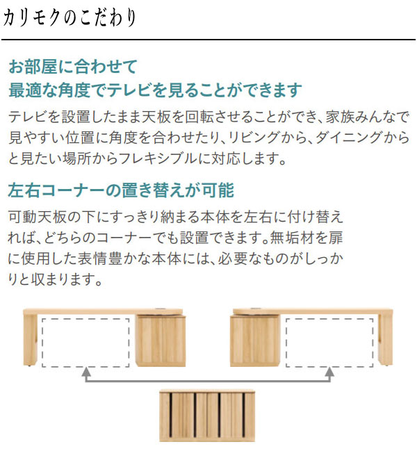 カリモク家具（KARIMOKU FURNITURE） カリモク テレビボード 回転式