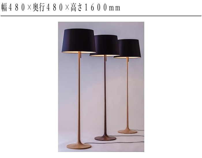 柿下木材工業所 フロアスタンドライト led フロアライト おしゃれ