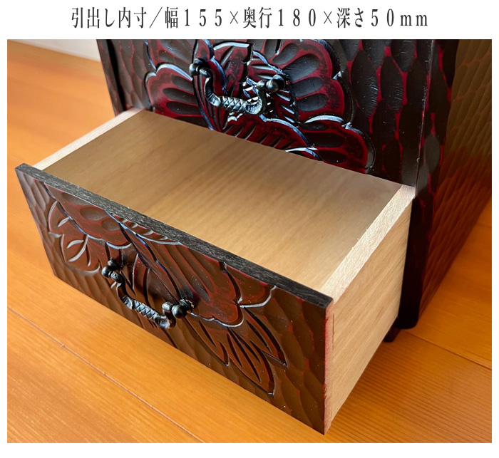鎌倉彫　小箪笥　三ツ引　小引き出し　 総柄彫牡丹 鎌倉彫り 総柄彫牡丹 三ツ引き 小箪笥 収納箱 日本製 伝統工芸品