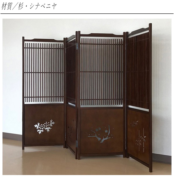 和風 パーテーション 4曲 屏風 木製 スクリーン 和室 衝立 和風 屏風 和室 パーテーション 4連 パーティション