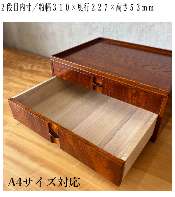 小引き出し A4ギリギリ入るサイズ 小引き出し a4サイズ対応 ミニチェスト 木製 2段 書類収納ケース 和風