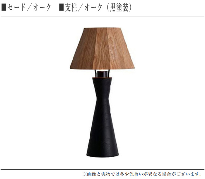 柿下木材工業所 スタンドライト led テーブルスタンドライト 北欧