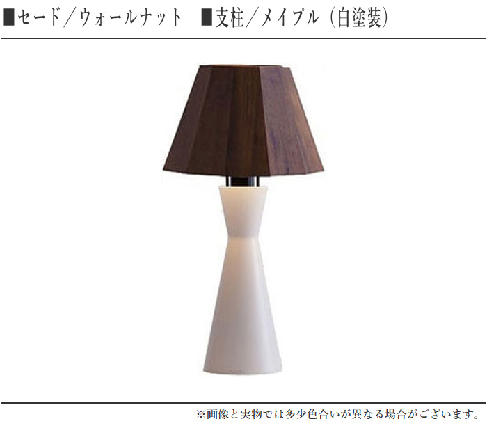 柿下木材工業所 スタンドライト led テーブルスタンドライト 北欧 