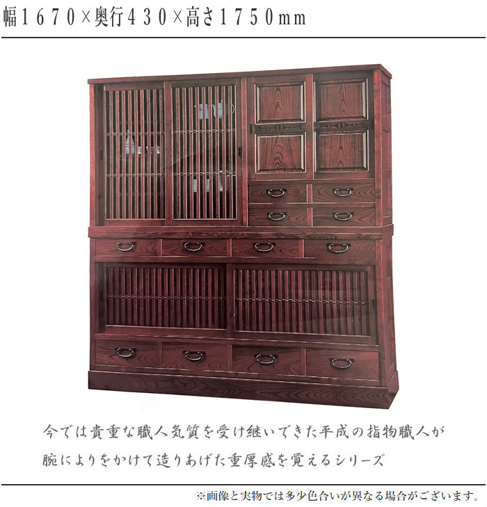 食器棚 和風 和室 水屋箪笥 引き戸 水屋タンス 完成品 膳戸棚 無垢 欅