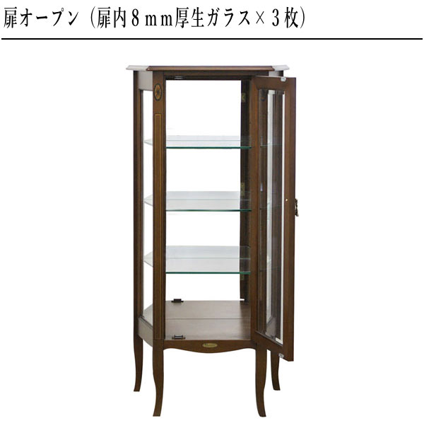 東海家具　照明付き　コレクションケース　飾り棚　キャビネット　クラシック 東海家具 照明付き コレクションケース 飾り棚 キャビネット クラシック