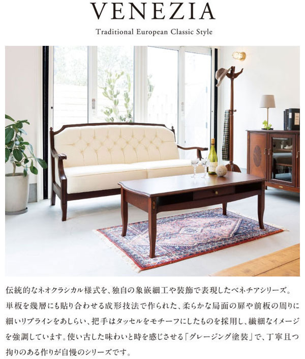 東海家具工業 ベネチア センターテーブル 引き出し付き リビング 