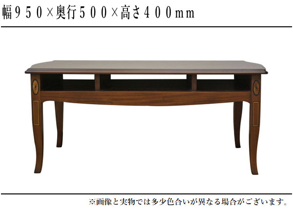 東海家具工業 ベネチア リビングテーブル おしゃれ センターテーブル