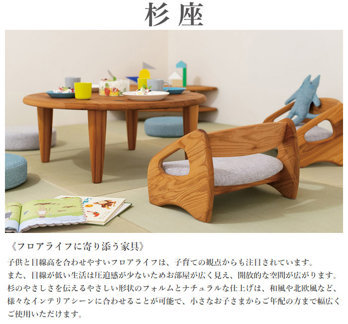 大人気新品  飛騨産業 杉座 フロアテーブル 無垢 木製 ちゃぶ台 90 105 丸 家具