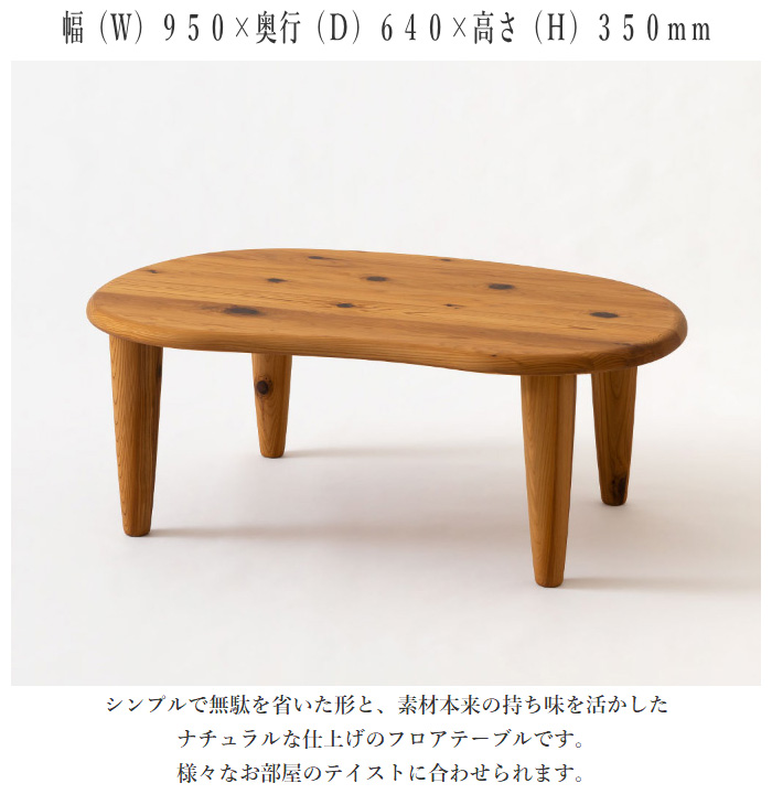 飛騨産業のフロンティアシリーズローテーブル/ちゃぶ台
