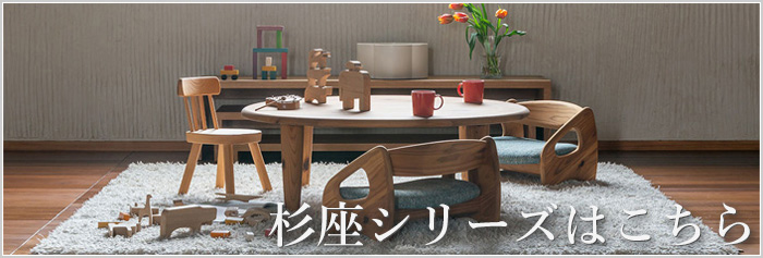 飛騨産業のフロンティアシリーズローテーブル/ちゃぶ台 飛騨産業 杉座 フロアテーブル 豆型 ちゃぶ台 木製 無垢 丸
