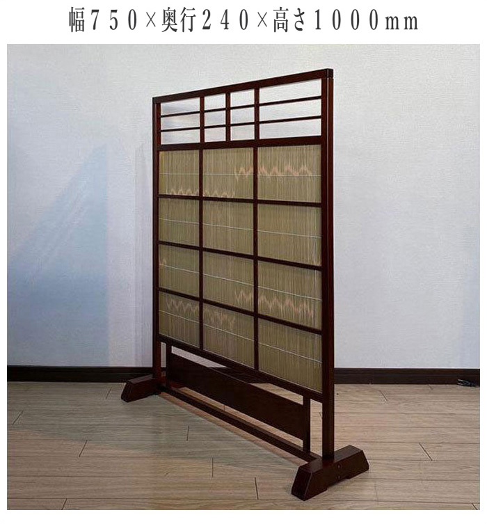 衝立 和風 簾衝立 おしゃれ 低い 屏風 パーテーション 間仕切り家具