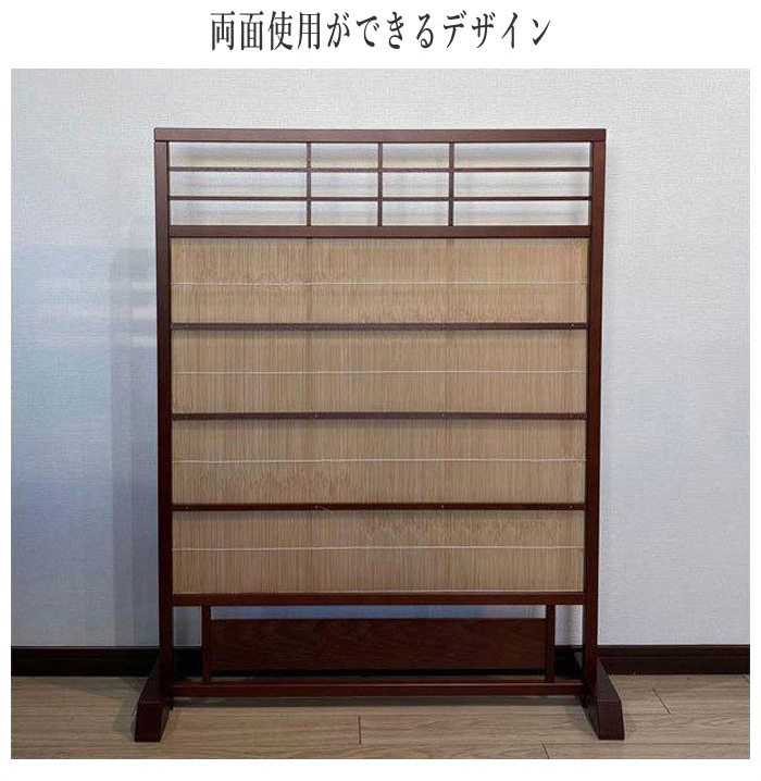 最終価格　簾屏風　衝立★パーテーション　和室和風　間仕切り　目隠し 衝立 和風 簾衝立 おしゃれ 低い 屏風 パーテーション 間仕切り