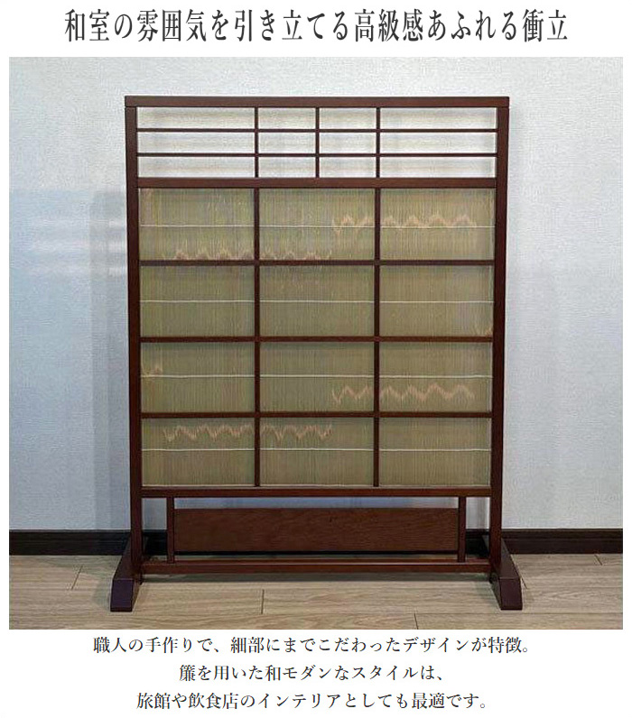 値下げ　簾屏風　衝立　茶室　古民家　パーティション　間仕切り　2連２対 2025-8933-top.jpg