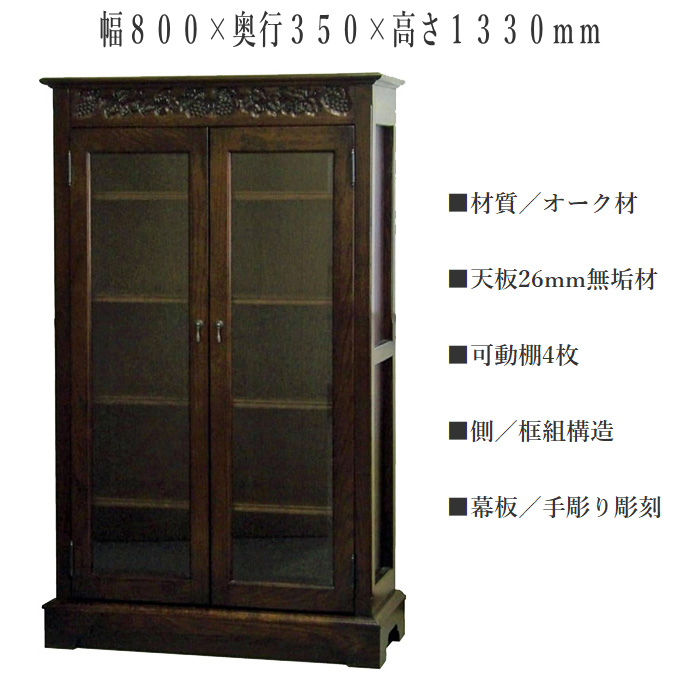 コレクションボード アンティーク コレクションケース ガラス 幅80cm