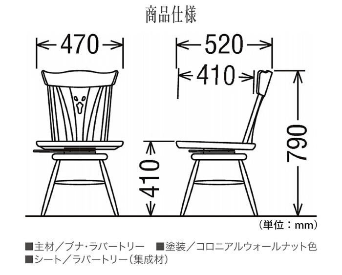 COLONIAL（カリモク家具） カリモク コロニアル ダイニングチェア 回転