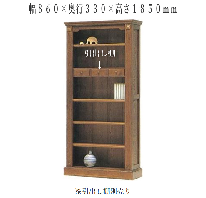 えぞ民芸家具　グレースシェルフ　書棚　飾り棚　オーク（楢）アンティーク調 ブックケース アンティーク ブックシェルフ オーク ナラ 本棚