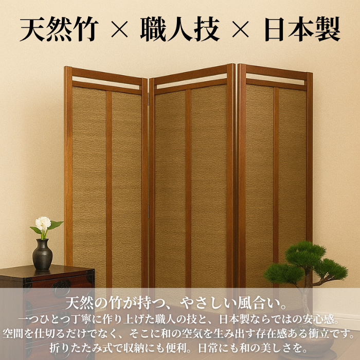 竹簾スクリーン 室内 衝立 和風 和室 屏風 おしゃれ パーテーション 3